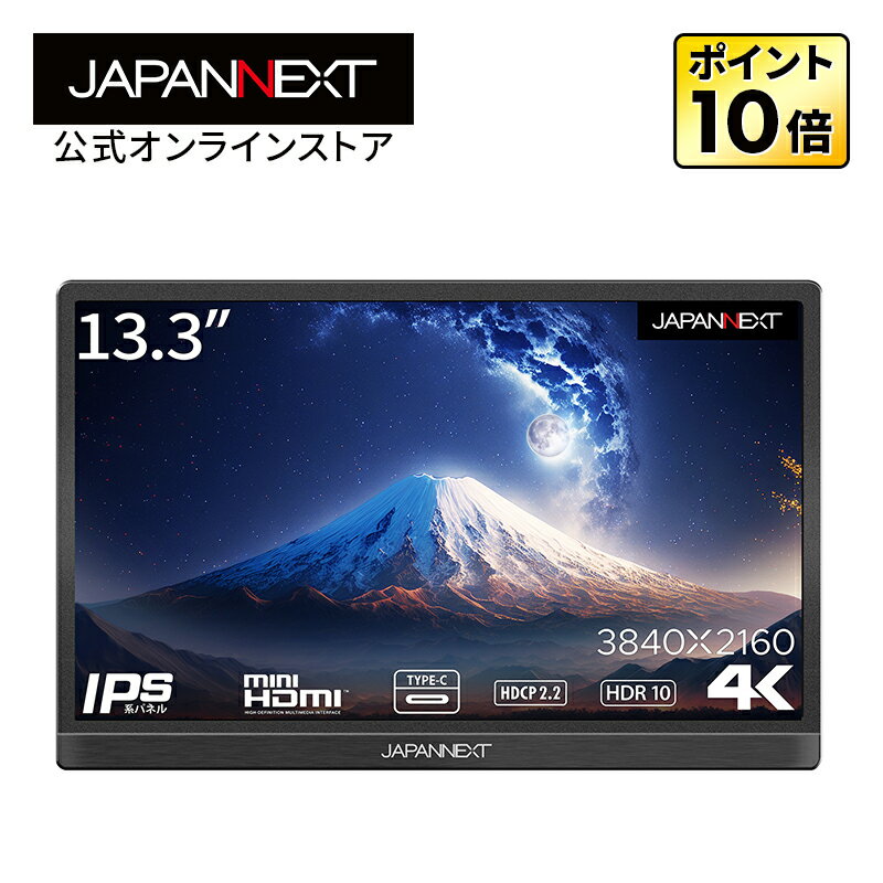 JAPANNEXT 13.3 4K(3840x2160) Х˥ JN-MD-IPS1331UHDR USB Type-C miniHDMI sRGB100% PC˥ վ˥ ѥ˥ ѥͥ