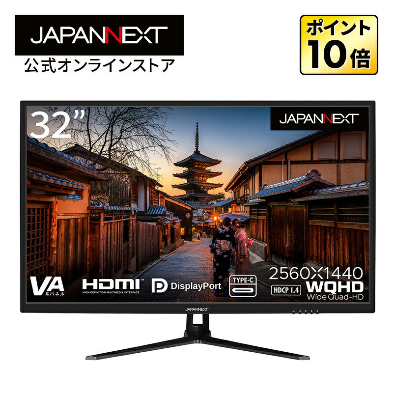 JAPANNEXT VAパネル搭載32インチ液晶モニター WQHD解像度 USB-C給電対応 JN-V320WQHD-C65W HDMI DP USB-C(65W給電) PIP/PBP機能搭載 sRGB 100% ジャパンネクストのサムネイル