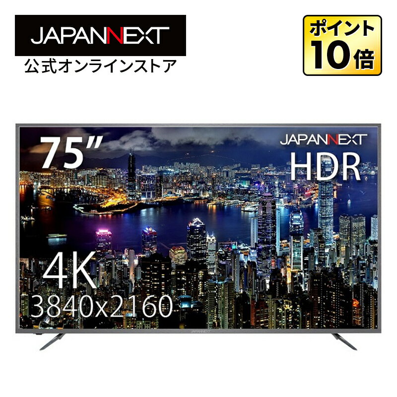 JAPANNEXT 液晶モニター 75インチ VAパネル 4K ワイド 60Hz PC HDMI USB ハーフグレア スピーカー 高画質 薄型 ワイドモニター JN-VT7500UHDR 4k モニター 大型モニター PCモニター 液晶モニター ジャパンネクスト