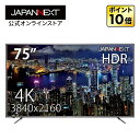 【訳あり品】【リファビッシュ品 再生品 】JAPANNEXT 液晶モニター 75インチ VAパネル 4K ワイド 60Hz PC HDMI USB ハーフグレア スピーカー 高画質 薄型 ワイドモニター JN-VT7500UHDR 4k モ…