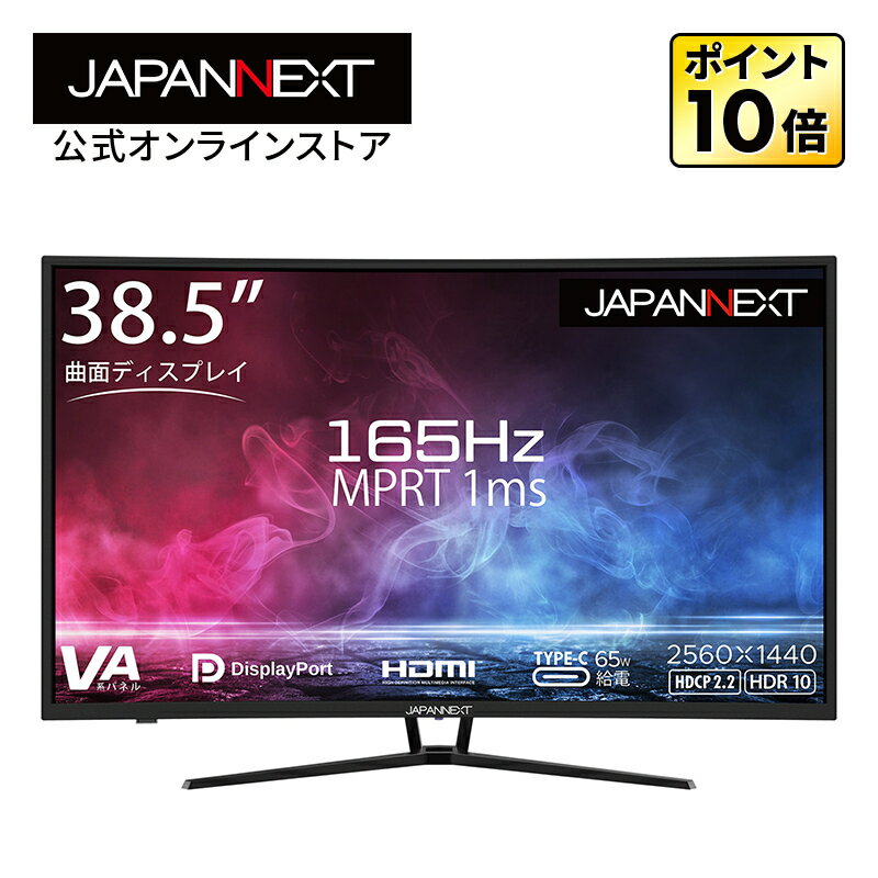 JAPANNEXT ゲーミングモニター 38.5インチ VAパネル WQHD ワイド 165Hz 144Hz PC ゲーム HDMI DP USB-C ハーフグレア 高画質 薄型 JN-39VCG165WQHDR-C65W ワイドモニター ゲームモニター PCモニター 液晶モニター パソコンモニター ジャパンネクスト