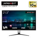 【訳あり品】【リファビッシュ品(再生品)】JAPANNEXT デスクワーク液晶モニター PCモニター パソコンモニター 21.5インチ VAパネル フルHD ワイド 75Hz PC HDMI VGA ノングレア 高画質 薄型 JN-V2150FHD PCモニター 液晶モニター パソコンモニター ジャパンネクスト