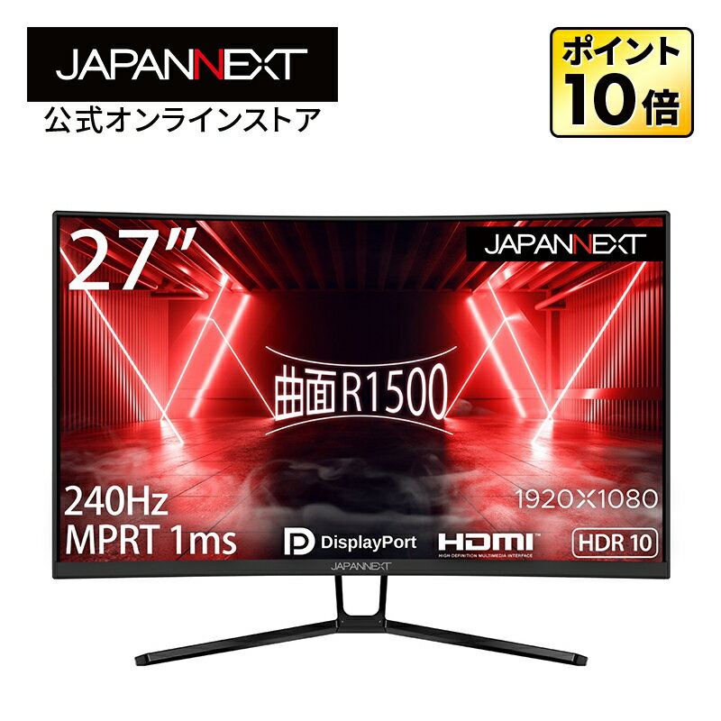 【訳あり品】【リファビッシュ品(再生品)】JAPANNEXT ゲーミングモニター 曲面 湾曲 27インチ VAパネル FHD ワイド 240Hz PC ゲーム HDMI DP ノングレア 高画質 薄型 JN-27VCG240FHDR PCモニター 液晶モニター パソコンモニター ジャパンネクスト 【1年保証】