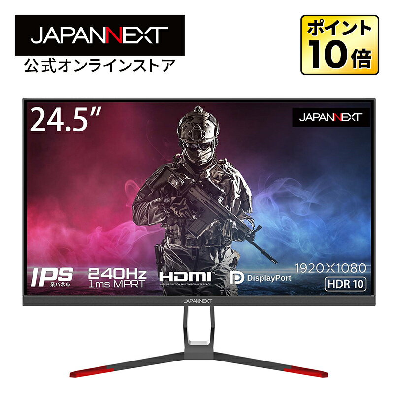 JAPANNEXT ゲーミングモニター 24.5インチ フルHD ゲーム 240Hz 1ms HDMI ノングレア 高画質 ワイド JN-IPS245FHDR240 PCモニター 液晶モニター パソコンモニター ジャパンネクスト