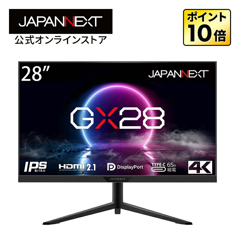 【P10倍】【ジャパンネクスト公式ショップ】JAPANNEXT 28インチゲーミングモニター 「GX28」 HDMI2.1対応 4K (3840 x 2160) 144Hz 液晶モニター JN-280IPS144UHDR-C65W HDMI DP KVM機能 昇降スタンド ピボット対応