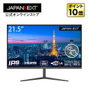 JAPANNEXT デスクワーク液晶モニター PCモニター パソコンモニター 21.5インチ IPSパネル フルHD 75Hz PC HDMI USB ノングレア スピーカー 高画質 薄型 JN-IPS215FHDR-T PCモニター 液晶モニター ジャパンネクスト