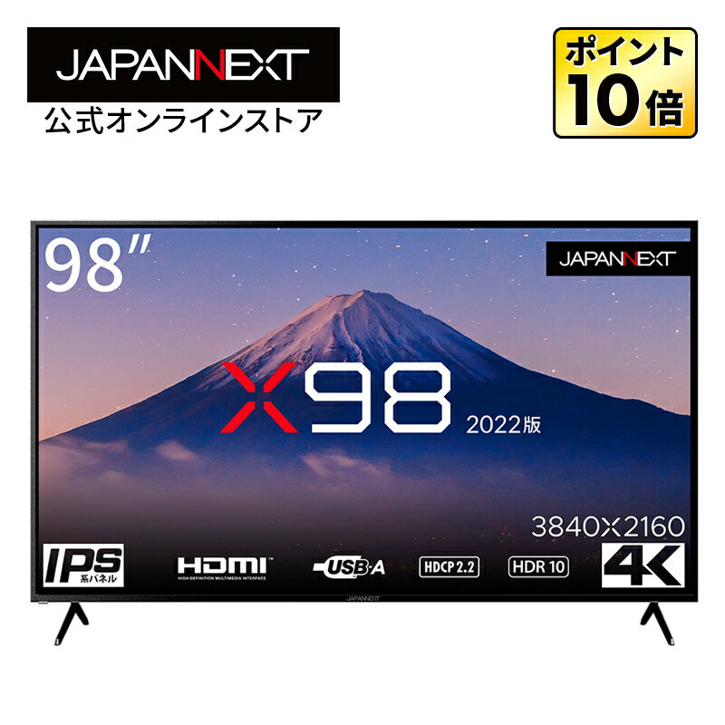 【P10倍】【ジャパンネクスト公式ショップ】JAPANNEXT 98インチ 大型液晶ディスプレイ 4K HDR対応 液晶モニター X98 (2022版) HDMI USB サイネージ JN-IPS9802TUHDR