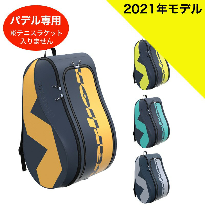 【39ショップ買いまわり期間限定！全品10％OFFクーポン配布中】パデルバック 】 パデル バック バリオン パデル ラケットバック スムン ( VARLION PADEL RACKET BAG SUMMUM) パデル バッグ パデルバッグ ラケットバッグ ラケット バッグ padel bag ちょうどいいサイズ