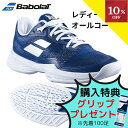 \お買い物マラソン/【全品10%OFFクーポン】▼~7/15 23:59 テニスシューズ オールコート レディース バボラ Babolat ジェット マッハ ウーマン JET MACH 3 ALL COURT W AC テニス シューズ パデル オムニクレー オムニ ピックルボール tennis shoes padel 3A1S25B630 4060