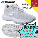 \お買い物マラソン/【全品10%OFFクーポン】▼~7/15 23:59まで テニスシューズ オールコート レディース バボラ Babolat SFX 4 ウーマン SFX 4 ALL COURT W AC テニス シューズ パデル オムニクレー オムニ ピックルボール tennis shoes padel 3A1S25A530 3037