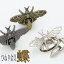 差し込み金具 約47MMx32MM(座金付) 蜂 JPC188-3 資材 パーツ 手芸 カラバリ ハンドメイド 手作り