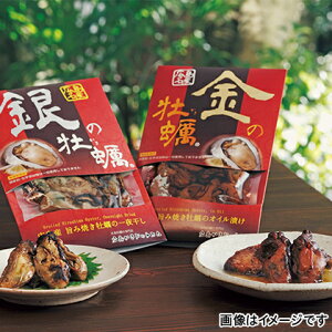 【広島県】金の牡蠣・銀の牡蠣2個セット お取り寄せ 食品 グルメ ギフト お土産 プレゼント 贈答 送料無料 ご褒美 (レビュー記入で300円OFFクーポン配布中)