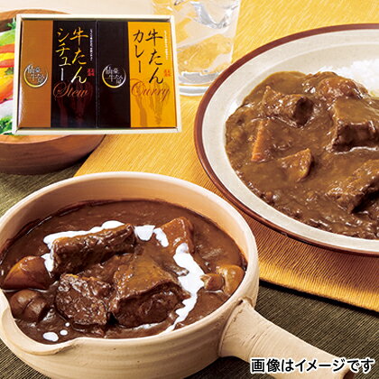 仙臺牛たん屋　シチュー・カレー　6袋 送料込み ギフト プレゼント 贈答 お取り寄せ ギフト お土産 (レビュー記入で300円OFFクーポン配布中)のサムネイル