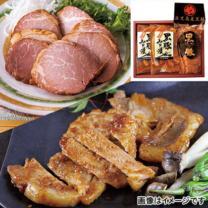 黒豚の焼豚とみそ漬け お取り寄せ 食品 グルメ ギフト お土産 プレゼント 贈答 送料無料 ご褒美 (レビュー記入で300円OFFクーポン配布中)のサムネイル