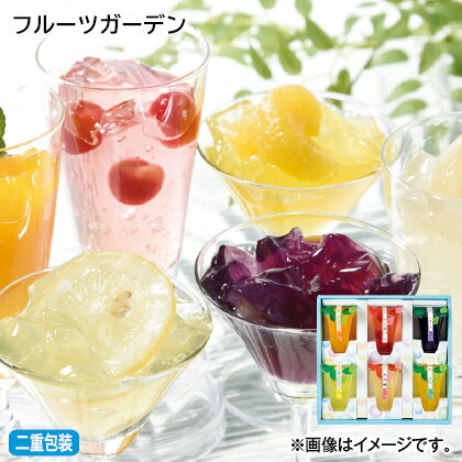 早割！07/03まで！！【通常価格3000円→2700円】お中元のし付き フルーツガーデン お取り寄せ ギフト プレゼント 贈答 送料無料 (レビュー記入で300円OFFクーポン配布中)のサムネイル