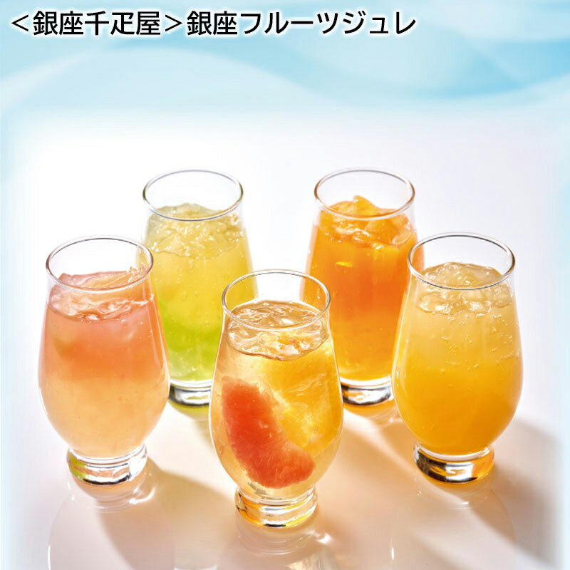 早割！07/03まで！！【通常価格5400円→5130円】お中元のし付き ＜銀座千疋屋＞銀座フルーツジュレ お取り寄せ ギフト プレゼント 贈答 送料無料 (レビュー記入で300円OFFクーポン配布中)　中元おすすめゼリーのサムネイル