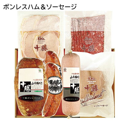 ボンレスハム＆ソーセージ ギフト プレゼント 贈答 産直 お取り寄せ お土産 (レビュー記入で300円OFFクーポン配布中)