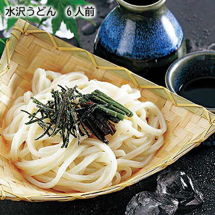 水沢うどん 　6人前　8人前 ギフト プレゼント 贈答 産直 お取り寄せ お土産 (レビュー記入で300円OFFクーポン配布中)のサムネイル