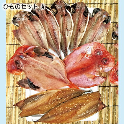 ひものセット 　A　B ギフト プレゼント 贈答 産直 お取り寄せ お土産 (レビュー記入で300円OFFクーポン配布中)