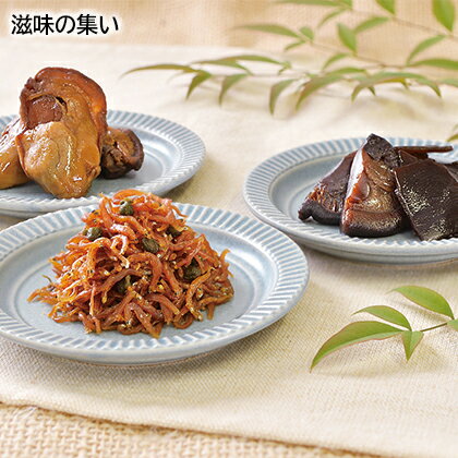 滋味の集い ギフト プレゼント 贈答 産直 お取り寄せ お土産 (レビュー記入で300円OFFクーポン配布中)