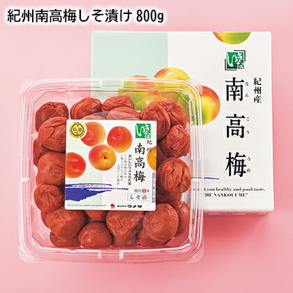 紀州南高梅しそ漬け800g ギフト プレゼント 贈答 産直 お取り寄せ お土産 (レビュー記入で300円OFFクーポン配布中)
