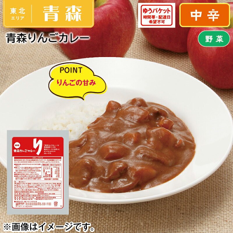 青森りんごカレー ギフト プレゼント 贈答 お取り寄せ カレー レビュー記入で300円OFFクーポン配布中 