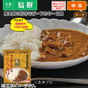 鬼太郎の好きなビーフカリー2食 ギフト プレゼント 贈答 お取り寄せ カレー (レビュー記入で300円OFFクーポン配布中)