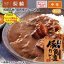 長崎名物 豚角煮カレー2食 ギフト プレゼント 贈答 お取り寄せ カレー レビュー記入で300円OFFクーポン配布中 