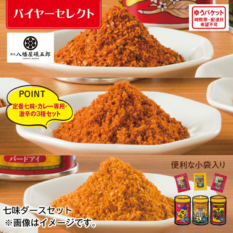 七味ダースセット ギフト プレゼント 贈答 お取り寄せ カレー (レビュー記入で300円OFFクーポン配布中)
