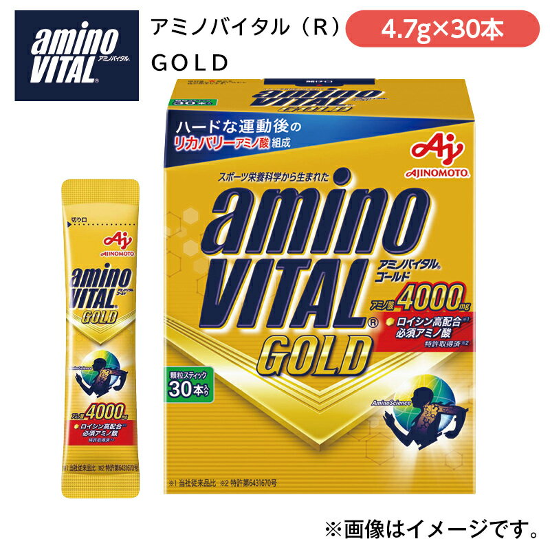 楽天郵便局物販サービスアミノバイタル（R）　GOLD ギフト プレゼント 贈答 お取り寄せ ドリンク （レビュー記入で300円OFFクーポン配布中）