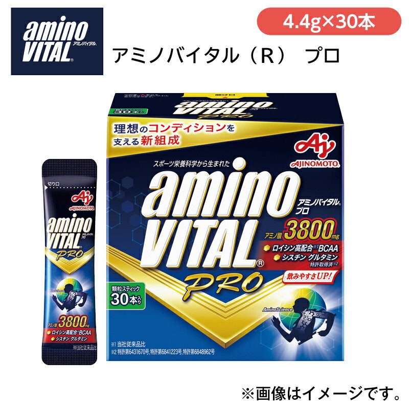 アミノバイタル（R）　プロ ギフト プレゼント 贈答 お取り寄せ ドリンク (レビュー記入で300円OFFクーポン配布中)