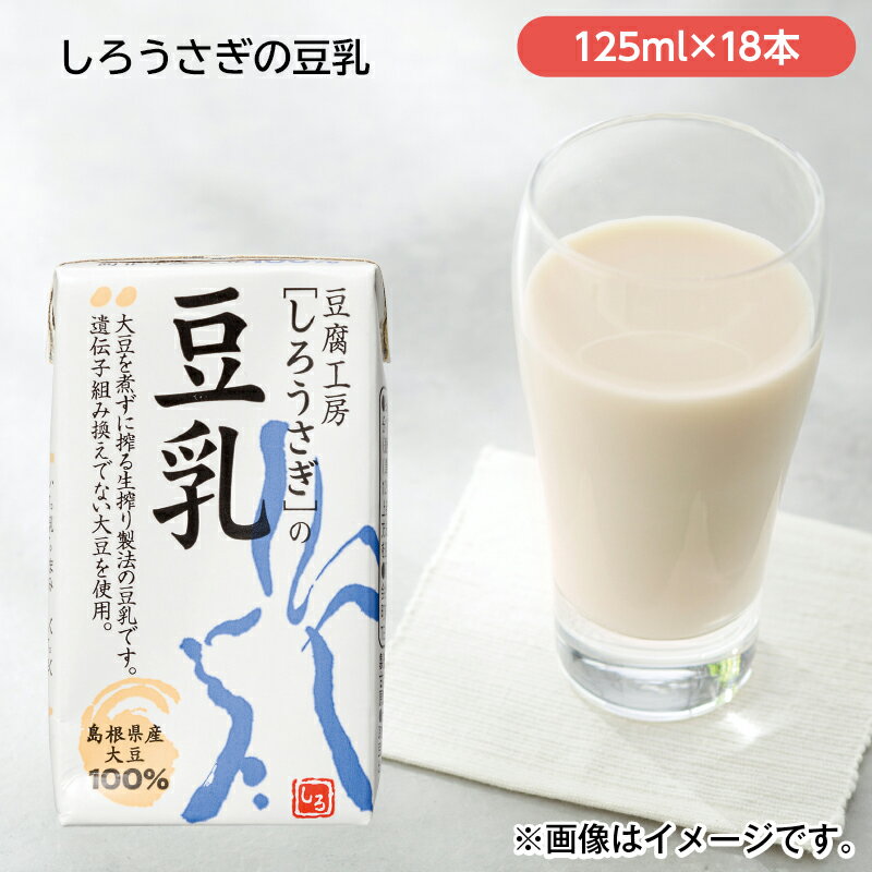 しろうさぎの豆乳 ギフト プレゼント 贈答 お取り寄せ ドリンク (レビュー記入で300円OFFクーポン配布中)