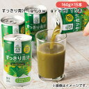 すっきり青汁（grow　gree）15本 ギフト プレゼント 贈答 お取り寄せ ドリンク (レビュー記入で300円OFFクーポン配布中)