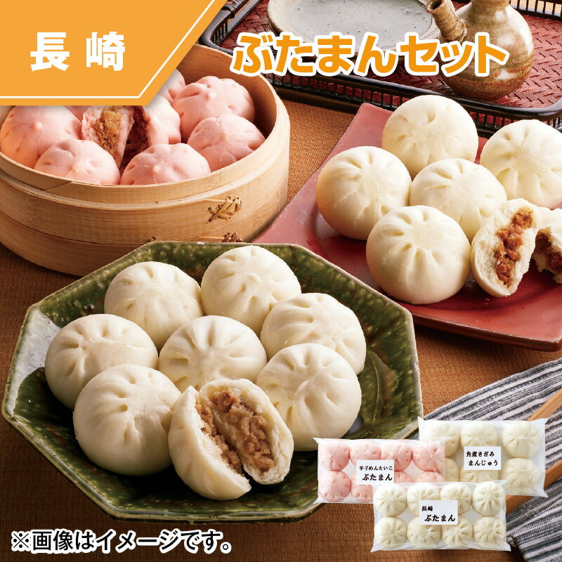 ぶたまんセット 送料込み ギフト プレゼント 贈答 お取り寄せ お土産 (レビュー記入で300円OFFクーポン配布中)