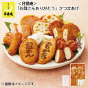 ＜月揚庵＞「お母さんありがとう」さつまあげ 送料込み ギフト プレゼント 贈答 お取り寄せ お土産 母の日 (レビュー記入で300円OFFクーポン配布中)