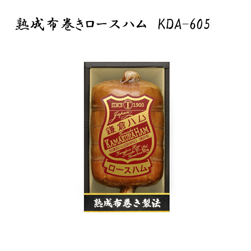 受け継がれる職人の技、手間と時間を惜しまない熟成された味わい●名称／・熟成ロースハム●原材料／豚ロース肉（国産）、食塩、砂糖、香辛料/リン酸塩（Na）、酸化防止剤（ビタミンC）、調味料（アミノ酸）、発色剤（亜硝酸Na）、（一部に豚肉を含む）●保存方法／10℃以下で保存してください●製造者名or加工業者名＋住所／株式会社鎌倉ハム富岡商会 神奈川県鎌倉市岩瀬961●商品内容／600g　●賞味期間／冷蔵で55日　※注意事項※【お申込み前に必ずご確認ください】【キャンセルについて】お申し込み後のキャンセルは、原則受け付けておりません。【配送について】こちらの商品は6日〜10日程度でお届けします。また冷蔵便でのお届けとなります。あらかじめご了承下さい。原則、配達日時の指定は受け付けておりません。土日・祝日(大型連休)を挟む場合や天候・農産物の生育状況によってはお届けが遅れる場合がございます。なお、お受け取り頂けない商品につきましては、再発送、ご返金、ポイントの返却は致しかねます。予めご了承下さい。また、消費・賞味期間5日以内の商品をお申し込みの場合は、お届けが消費・賞味期間最終日になることがありますのでご了承下さい。【配達不可地域について】島しょ及び山間部の一部地域へのお届けについては、受付ができませんのでご了承ください。【他商品との同送】こちらの商品は他の商品との同送ができません。【季節の贈り物に】 お年賀 迎春 お正月 年末年始 バレンタイン ホワイトデー 卒業式 卒園式 入学式 入園式 母の日 父の日 御中元 お中元 暑中御見舞 残暑御見舞 敬老の日 ハロウィン クリスマス 冬ギフト お歳暮 御歳暮 【ちょっとした手土産・プレゼントに】 御祝 御礼 謝礼 御挨拶 粗品 お使い物 贈答品 ギフト プレゼント お土産 手土産 贈りもの 進物 お返し 【お祝い・お返しの品に】 引き出物 お祝い 内祝 結婚祝 結婚内祝 出産祝 出産内祝 引き菓子 快気祝 快気内祝 プチギフト 結婚引出物 七五三 卒業祝い 卒園祝い 入学祝い 入園祝い 進学内祝 入学内祝 寿 開店祝 開業祝 新築祝 【長寿・結婚記念日のお祝いに】 還暦祝 古希祝 喜寿祝 米寿祝 白寿祝 銀婚式 金婚式 【年忌法要など仏事の品に】 御霊前 御仏前 お盆 新盆 初盆 お彼岸 法事 法要 仏事 弔事 志 粗供養 満中陰志 御供 御供物 お供え お悔やみ 命日 月命日 葬儀 仏壇 お墓参り 香典返し
