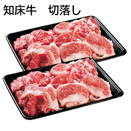 知床牛　切落し 送料込み ギフト プレゼント 贈答 お取り寄せ ギフト お土産 (レビュー記入で300円OFFクーポン配布中)のサムネイル