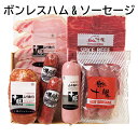 ボンレスハム＆ソーセージ ギフト プレゼント 贈答 お取り寄せ お土産 (レビュー記入で300円OF ...