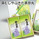 深むしやぶきた茶京丸 ギフト プレゼント 贈答 お取り寄せ お土産 (レビュー記入で300円OFFクーポン配布中)