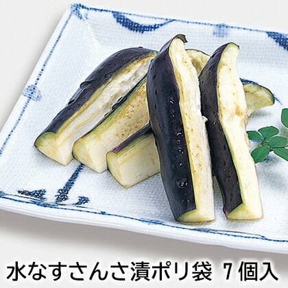 水なすさんさ漬ポリ袋　7個入　5個入 ギフト プレゼント 贈答 お取り寄せ お土産 (レビュー記入で300円OFFクーポン配布中)のサムネイル