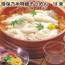 盛夏に涼しさを誘う定番と言えば「冷やし素麺」ですが、冬場は温もりを覚える「煮麺」として、揖保乃糸をぜひお召し上がりください。●商品名／揖保乃糸特級そうめん　18束●商品内容／900g（50g×18）　●賞味期間／常温で2年6ヵ月　●アレルギー／「小麦」　●名称／手延べそうめん●原材料／小麦粉(国内製造)、食塩、食用植物油●保存方法／直射日光及び、高温多湿を避けて保存●製造者名or加工業者名＋住所／マルキ株式会社(兵庫県宍粟市山崎町上牧谷234)●商品名／揖保乃糸特級そうめん　32束●商品内容／1600g（50g×32）　●賞味期間／常温で2年6ヵ月　●アレルギー／「小麦」　●名称／手延べそうめん●原材料／小麦粉(国内製造)、食塩、食用植物油●保存方法／直射日光及び、高温多湿を避けて保存●製造者名or加工業者名＋住所／マルキ株式会社(兵庫県宍粟市山崎町上牧谷234)●商品名／揖保乃糸特級そうめん　120束●商品内容／6000g（50g×120）　●賞味期間／常温で2年6ヵ月　●アレルギー／「小麦」　●名称／手延べそうめん●原材料／小麦粉(国内製造)、食塩、食用植物油●保存方法／高温多湿を避けて保存して下さい●製造者名or加工業者名＋住所／マルキ株式会社(兵庫県宍粟市山崎町上牧谷234)※注意事項※【お申込み前に必ずご確認ください】【キャンセルについて】お申し込み後のキャンセルは、原則受け付けておりません。【配送について】こちらの商品は1週間〜10日程度でお届けします。また常温便でのお届けとなります。あらかじめご了承下さい。原則、配達日時の指定は受け付けておりません。土日・祝日(大型連休)を挟む場合や天候・農産物の生育状況によってはお届けが遅れる場合がございます。なお、お受け取り頂けない商品につきましては、再発送、ご返金、ポイントの返却は致しかねます。予めご了承下さい。また、消費・賞味期間5日以内の商品をお申し込みの場合は、お届けが消費・賞味期間最終日になることがありますのでご了承下さい。【配達不可地域について】島しょ及び山間部の一部地域へのお届けについては、受付ができませんのでご了承ください。【他商品との同送】こちらの商品は他の商品との同送ができません。【季節の贈り物に】 お年賀 迎春 お正月 年末年始 バレンタイン ホワイトデー 卒業式 卒園式 入学式 入園式 母の日 父の日 御中元 お中元 暑中御見舞 残暑御見舞 敬老の日 ハロウィン クリスマス 冬ギフト お歳暮 御歳暮 【ちょっとした手土産・プレゼントに】 御祝 御礼 謝礼 御挨拶 粗品 お使い物 贈答品 ギフト プレゼント お土産 手土産 贈りもの 進物 お返し 【お祝い・お返しの品に】 引き出物 お祝い 内祝 結婚祝 結婚内祝 出産祝 出産内祝 引き菓子 快気祝 快気内祝 プチギフト 結婚引出物 七五三 卒業祝い 卒園祝い 入学祝い 入園祝い 進学内祝 入学内祝 寿 開店祝 開業祝 新築祝 【長寿・結婚記念日のお祝いに】 還暦祝 古希祝 喜寿祝 米寿祝 白寿祝 銀婚式 金婚式 【年忌法要など仏事の品に】 御霊前 御仏前 お盆 新盆 初盆 お彼岸 法事 法要 仏事 弔事 志 粗供養 満中陰志 御供 御供物 お供え お悔やみ 命日 月命日 葬儀 仏壇 お墓参り 香典返し