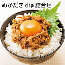 ぬかだきdip詰合せ ギフト プレゼント 贈答 お取り寄せ お土産 (レビュー記入で300円OFFクーポン配布中)