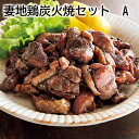 妻地鶏炭火焼セット　A　B ギフト プレゼント 贈答 お取り寄せ お土産 (レビュー記入で300円OFFクーポン配布中)