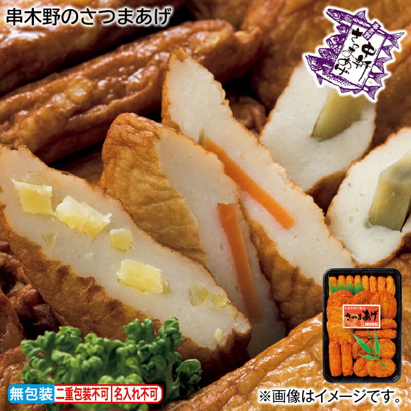 早割 7/8まで！【通常価格3000円→2700円】 串木野のさつまあげ 送料込み 中元 ギフト プレゼント 贈答 お取り寄せ お土産 (レビュー記入で300円OFFクーポン配布中)