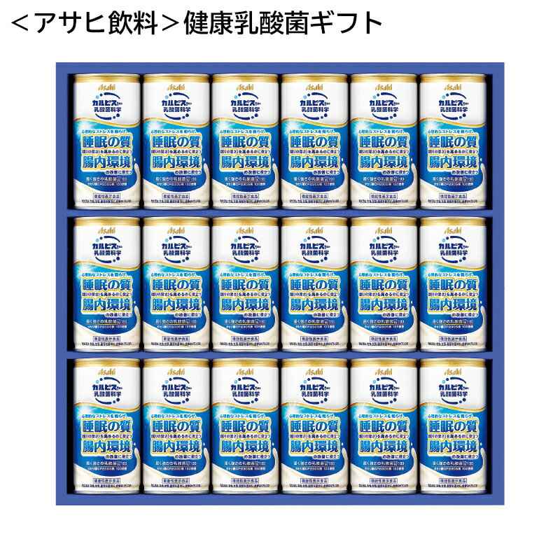 早割 7/8まで！【通常価格3480円→3370円】 ＜アサヒ飲料＞健康乳酸菌中元 ギフト　TNG3 送料込み 中元 ギフト プレゼント 贈答 お取り寄せ お土産 (レビュー記入で300円OFFクーポン配布中)