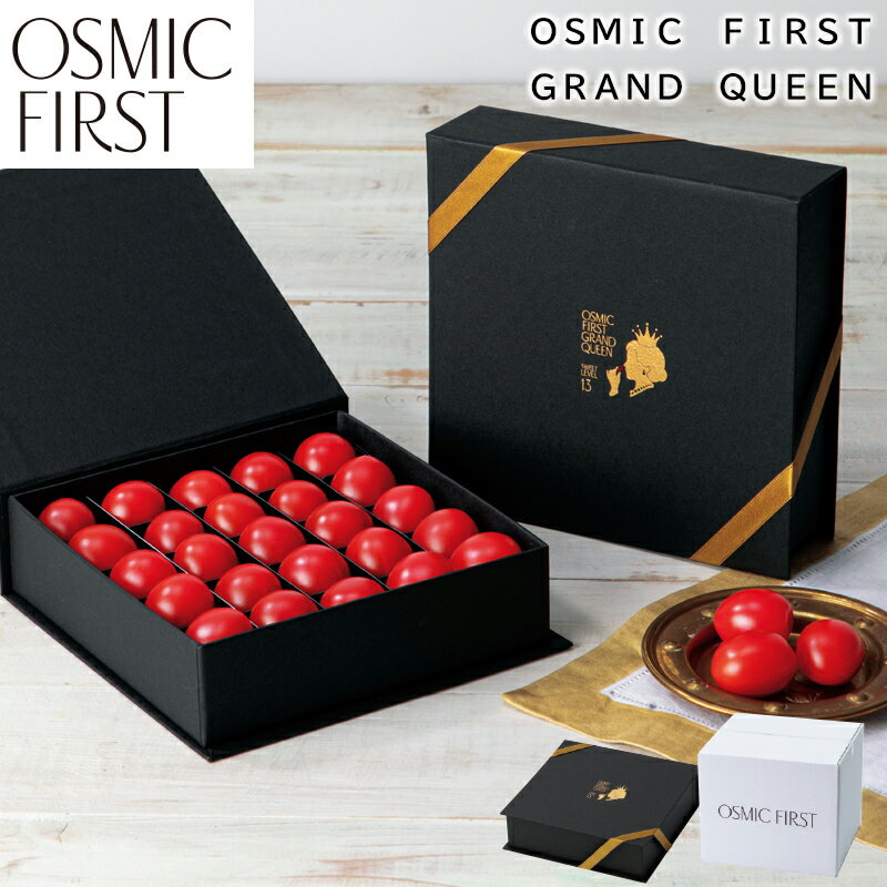 OSMIC　FIRST　GRAND　QUEEN 送料込み ギフト プレゼント 贈答 お取り寄せ お土産 お中元 (レビュー記入で300円OFFクーポン配布中)