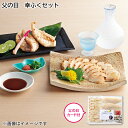 父の日　幸ふくセット 送料込み ギフト プレゼント 贈答 お取り寄せ お土産 父の日 (レビュー記入 ...