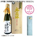 大吟醸【奥飛騨】いつもありがとうお父さん 送料込み ギフト プレゼント 贈答 お取り寄せ お土産 父の日 (レビュー記入で300円OFFクーポン配布中)