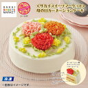 遅れてごめんね母の日 【冷凍】<サカイスイーツマーケット>母の日カーネーションケーキ 送料込み ギフト プレゼント 贈答 お取り寄せ お土産 (レビュー記入で3...