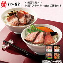 【冷凍】<米沢牛黄木>米沢牛ステーキ・焼肉ご飯セット 送料込み ギフト プレゼント 贈答 お取り寄せ お土産 (レビュー記入で300円OFFクーポン配布中)